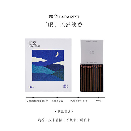 意空火柴线香安神助眠舒缓居家