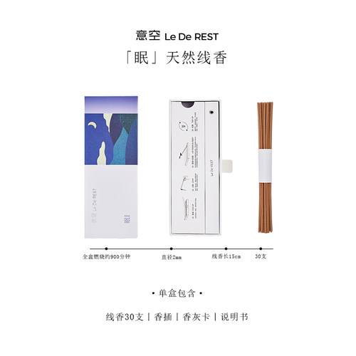 [眠 PEACE]-意空 纯天然线香安神助眠舒缓沉香安息香乳香居家香薰