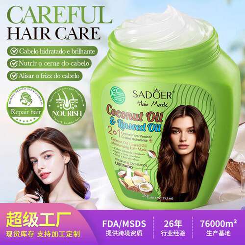 1kg Coconut Linseed Oil Smoothing Hair Mask 柔顺修护发膜