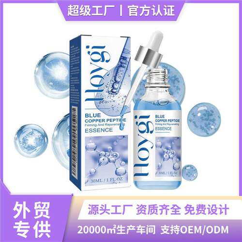 Copper Peptide Firming Essence 蓝铜肽精华液 紧致淡纹补水提亮
