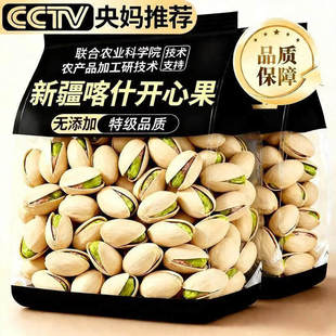 央妈推荐新疆喀什开心果整箱批发10斤原味无添加开心果年货零食