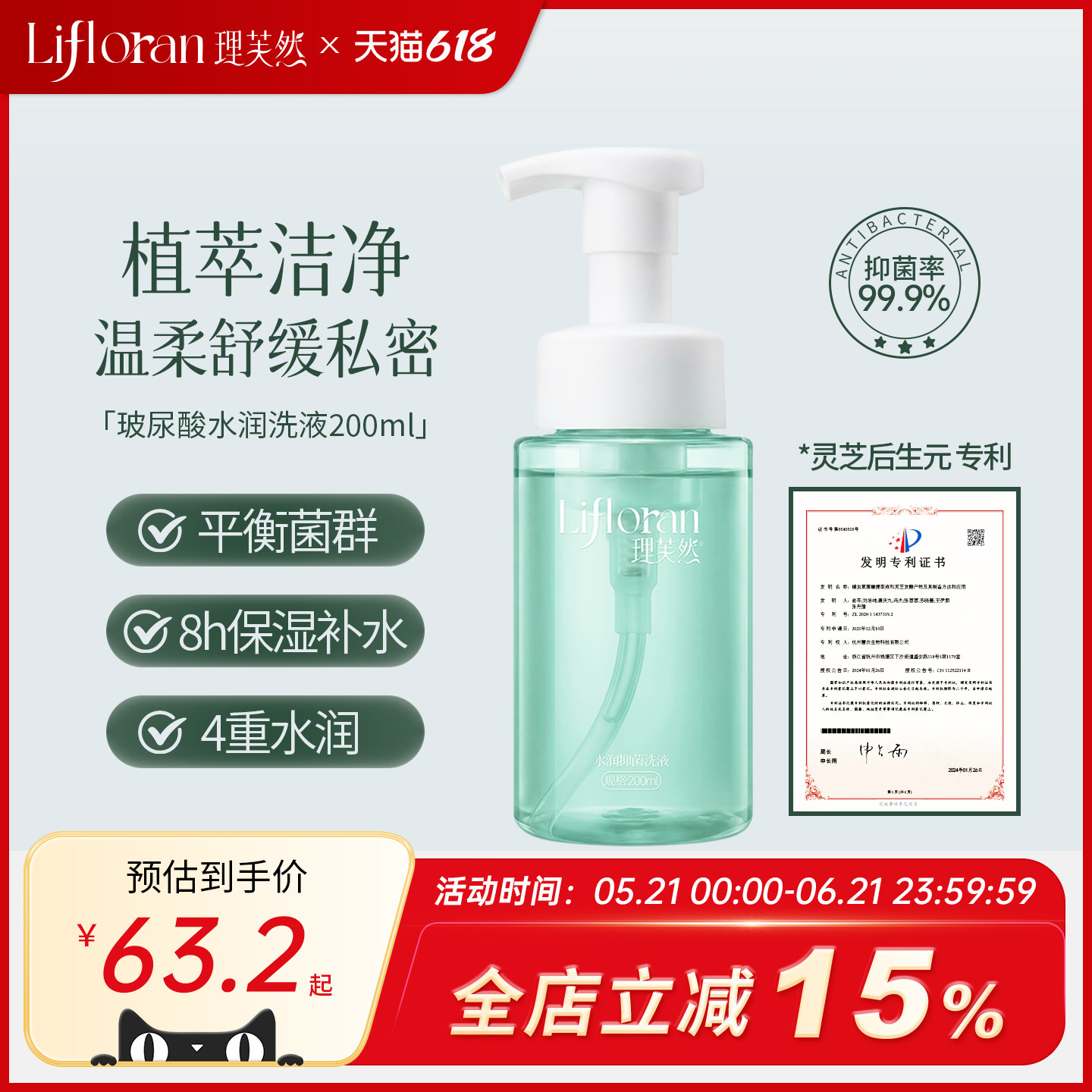 私处洗液女性专用理芙然灵芝后生元私密护理玻尿酸清洁温和蔓越莓