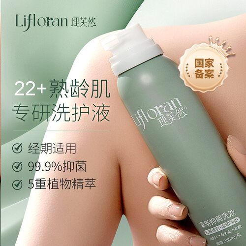 Lifloran理芙然蔓越莓液私密护理