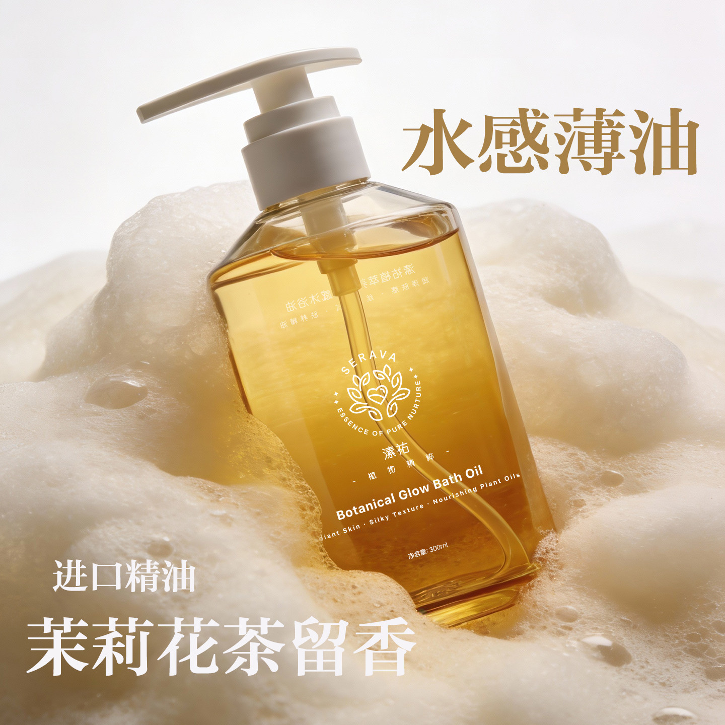 纯素沐浴露天然茉莉花滋养植萃养肤缓解皮肤干燥干痒保湿沐浴油