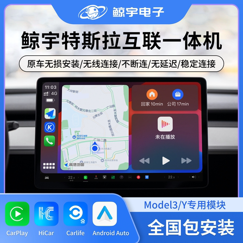 特斯拉Model3/YCarPlay一体机