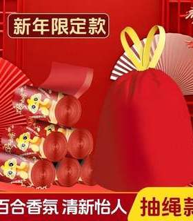 【抢!300只9.99】新年红色抽绳加厚垃圾袋家用特厚手提式大号
