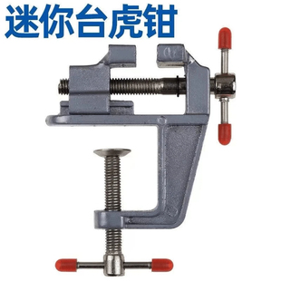 【下单立减20】迷你台钳 桌虎钳DIY工具迷你台虎钳 固定夹床钳子