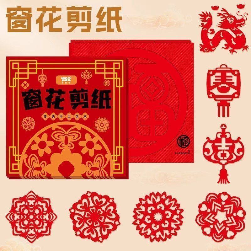 【抢！9.9元60张】2026马年新年窗花剪纸套装儿童手工中国风图案,节庆用品/礼品,喜字/剪纸/贴纸,淘宝优惠券,粉丝福利购,淘宝优惠卷