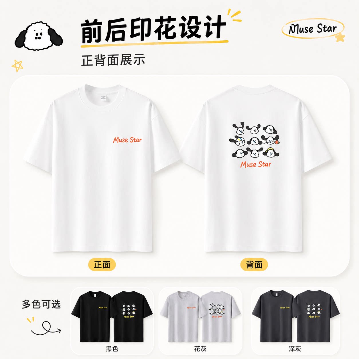 Muse Star圆领纯棉短袖T恤