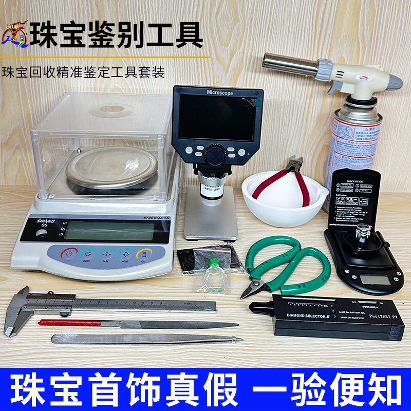 黄金回收珠宝鉴别检测验金工具套装首饰设备电子称典当金店用打金
