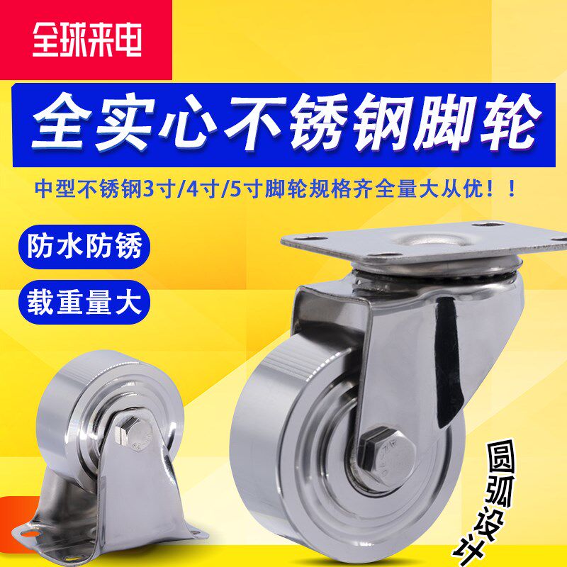 304全实心不锈钢脚轮3寸4寸5寸手推车万向带刹车轮子轱辘