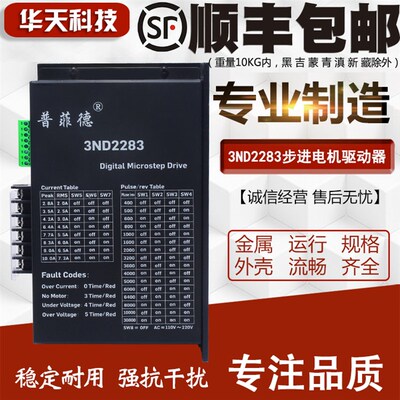 普菲德 三相步进电机驱动器10A 3ND2283 110/130三相步进电机通用