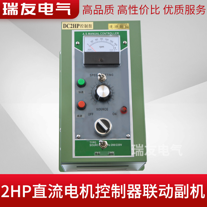 直流调速器DC2HP连动副机开关1.5KW马达控制盘1800转DC220V变压器