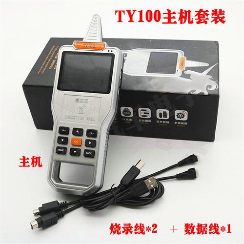 TY100独角兽替代TY90通用遥控编辑器汽车遥控复制生成子机拷贝机