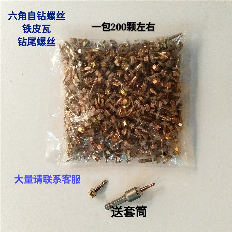 包邮外六角钻尾螺钉/彩钢瓦钉燕尾螺丝钉自钻自攻钻尾螺丝4.8mm6