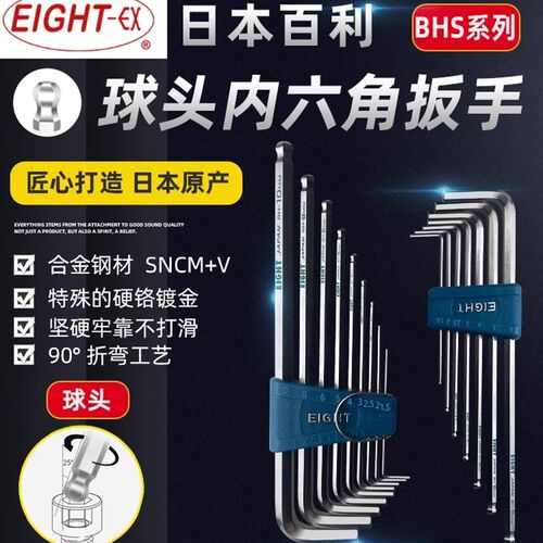 日本百利EIGHT内六角扳手套装BHS-7X/9X加长球头六方棱进口螺丝刀
