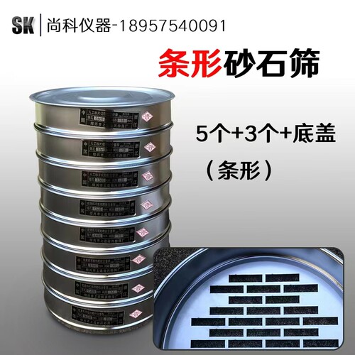 新标准砂石条形筛长孔砂筛人工砂片状颗粒粗集料不规则颗粒含量筛