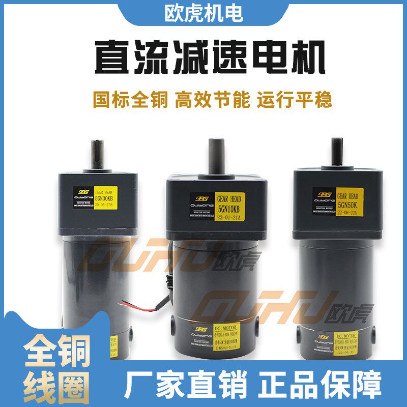 ZYT08FA-5GN-24V 5GN18KOPG90W直流减速电机DC12V36V48V90V180V
