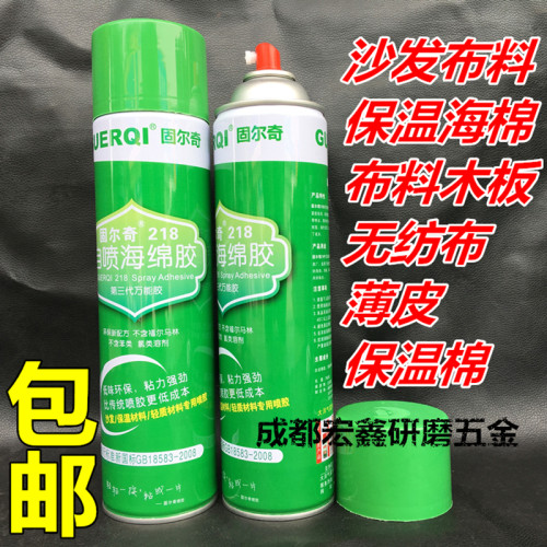 固尔奇218自喷海绵胶水泡沫隔音板吸棉沙发皮革环保工程万能胶水