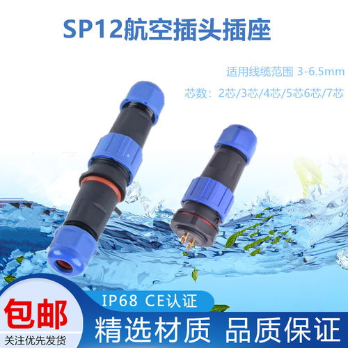 防水航空插头插座M12公母对接连接器2/3/4/5/6/7芯面板式焊接IP68