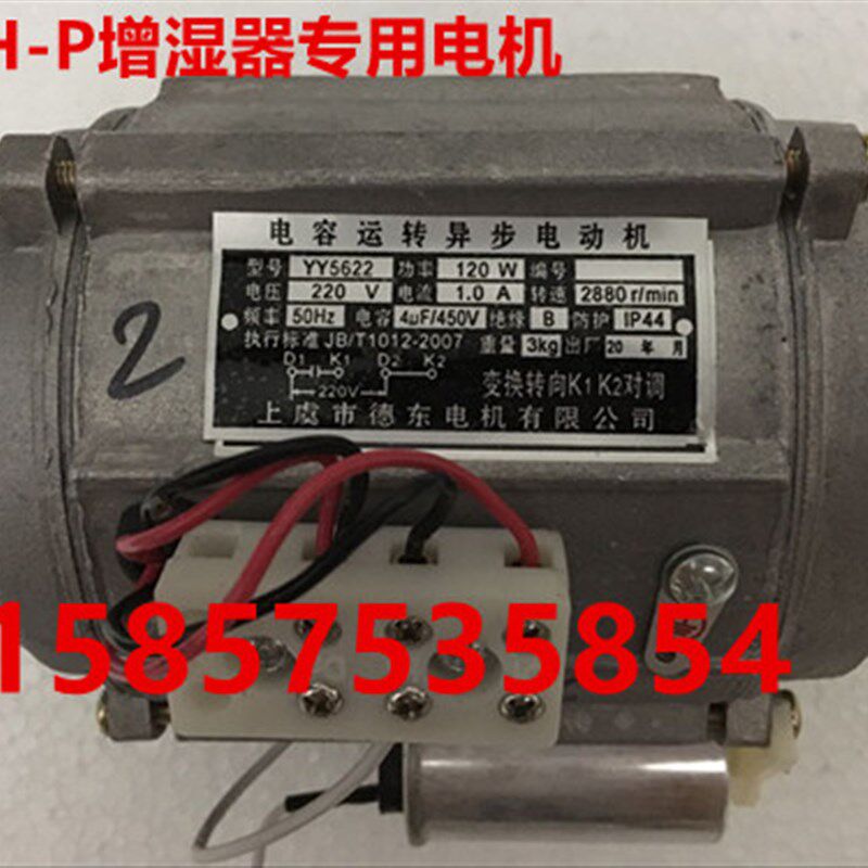 养护室三件套增湿器/SCH-P型负离子增湿器电机/加湿器 上虞德东