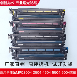 适用理光配件MPC2004 C2504 C4504 C5504 C6004套鼓 硒鼓组件鼓架
