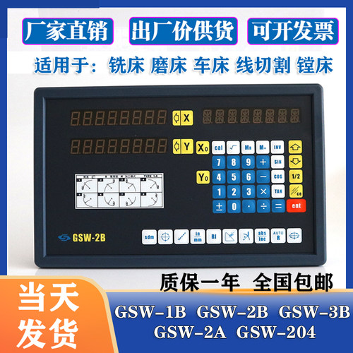 远山数显表GSW-1B/2B/3B铣床显示器GSW-204 DRO-1B/2M/3M单轴数显