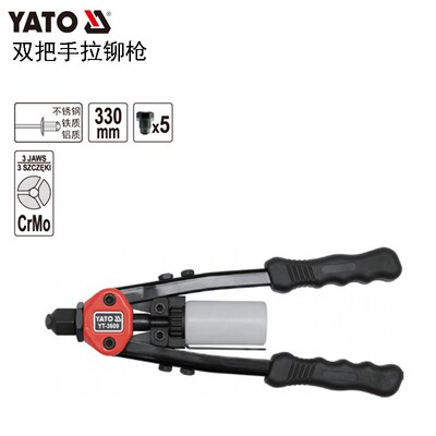 欧洲YATO易尔拓工具 双把手拉杆式拉铆铆钉枪 YT-3609 3610