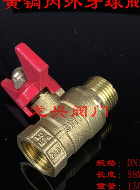 黄铜内外丝球阀 内外螺纹内外牙球阀阀门开关蝴蝶柄球阀 4分 DN15