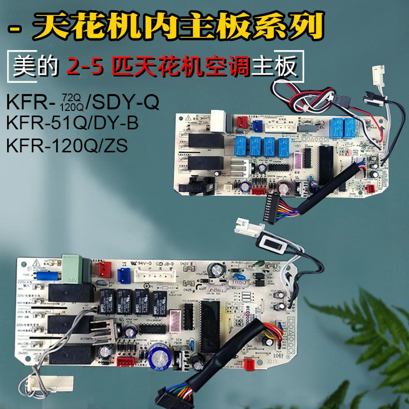 适用美的空调KFR-120Q/SDY-B主板5匹3P天花机72Q/DY-A电脑控制板5