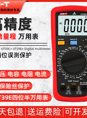 优利德UT39A+/UT39C+/UT39E+万用表数字高精度智能防烧电工万能表