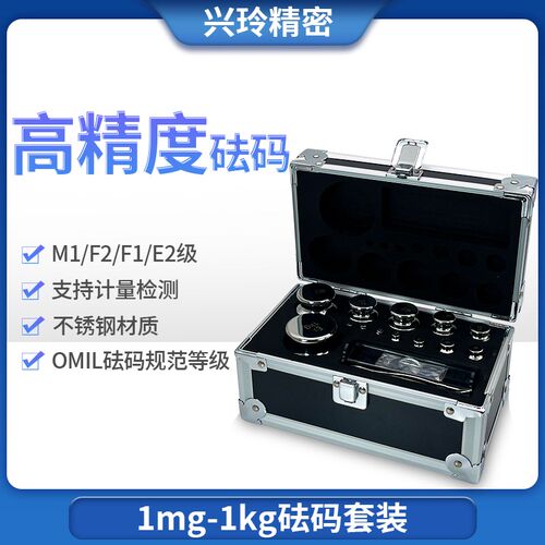1mg-1kg不锈钢砝码套装m1f2f级标准精密盒装高精度天平秤法码防锈