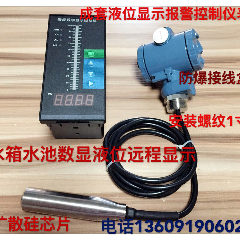包邮投入式变送器液位计水位计液位传感器数显远传液位显示报警