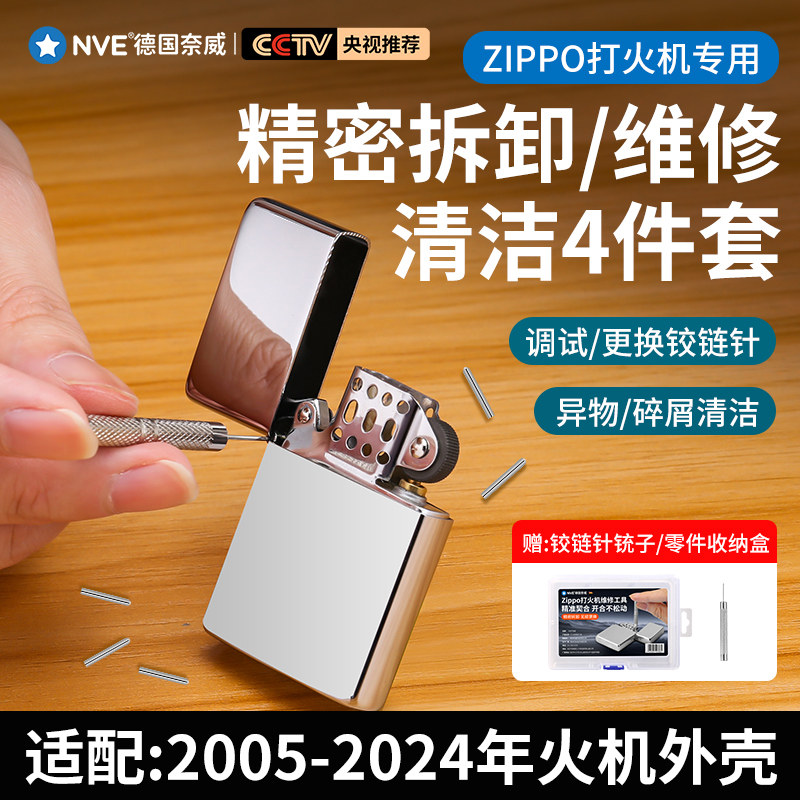 打火机维修工具zippo配件铰链针更换煤油打火机外壳保养维护套装