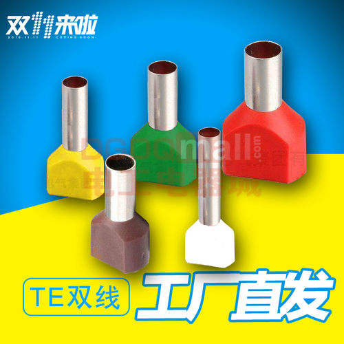 紫铜双线管型TE1010 预绝缘冷压接线端头针形管形线鼻子 1000只
