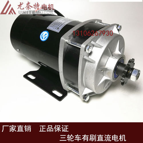 24V/48V尤奈特永磁直流有刷电动机中置大功率电动车600W650W450W
