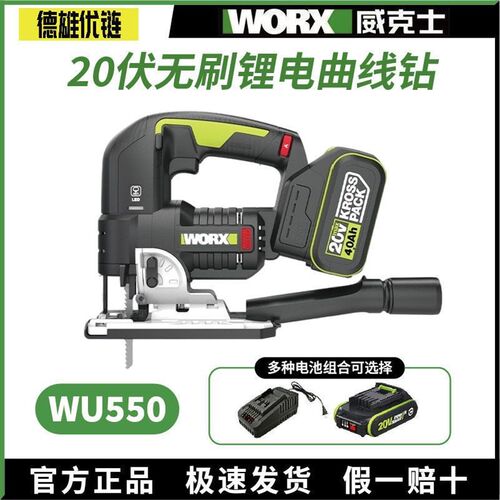 威克士WU550无刷曲线锯多功能木工木板切割机家装定制锂电动工具
