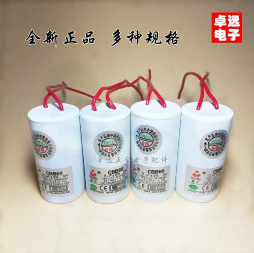 CBB60 10UF 450V 洗衣机电容器 水泵启动电容器cbb60启动电容10uf