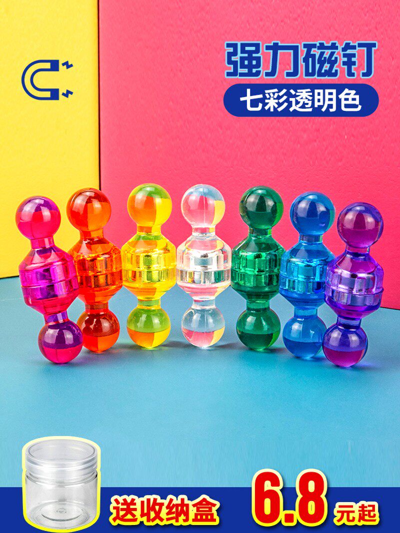 透明彩色强磁图钉大小号圆形吸铁石办公白板教具磁粒强力磁力扣