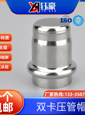 304卡压管帽薄壁不锈钢水管封头家装堵头双卡压式管件抛光亮接头