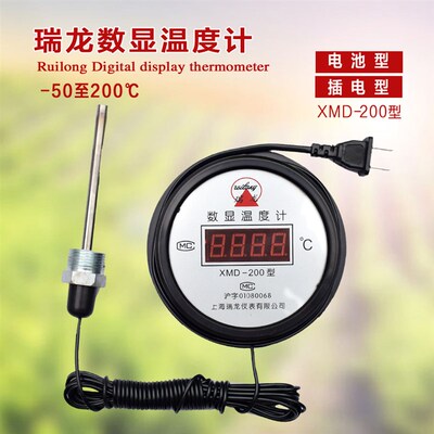 水温计鱼塘养殖数显温度计XMD-200锅炉浴室带防水探头高温测温仪