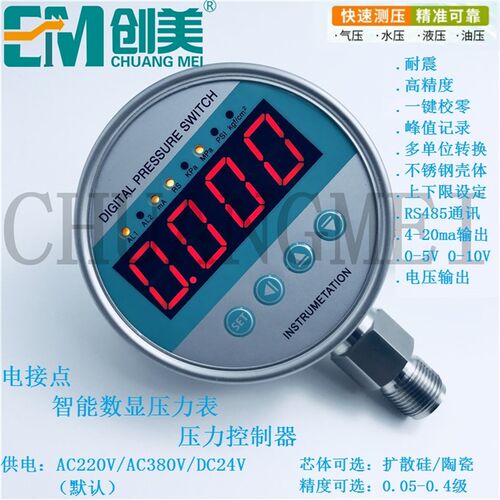 高精度数显压力表 精密压力控制器电接点数字压力表485通讯4-20ma