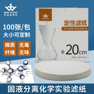定性滤纸实验直径20 24 25 30 35 40 45 49.5cm圆形中速美术绘画
