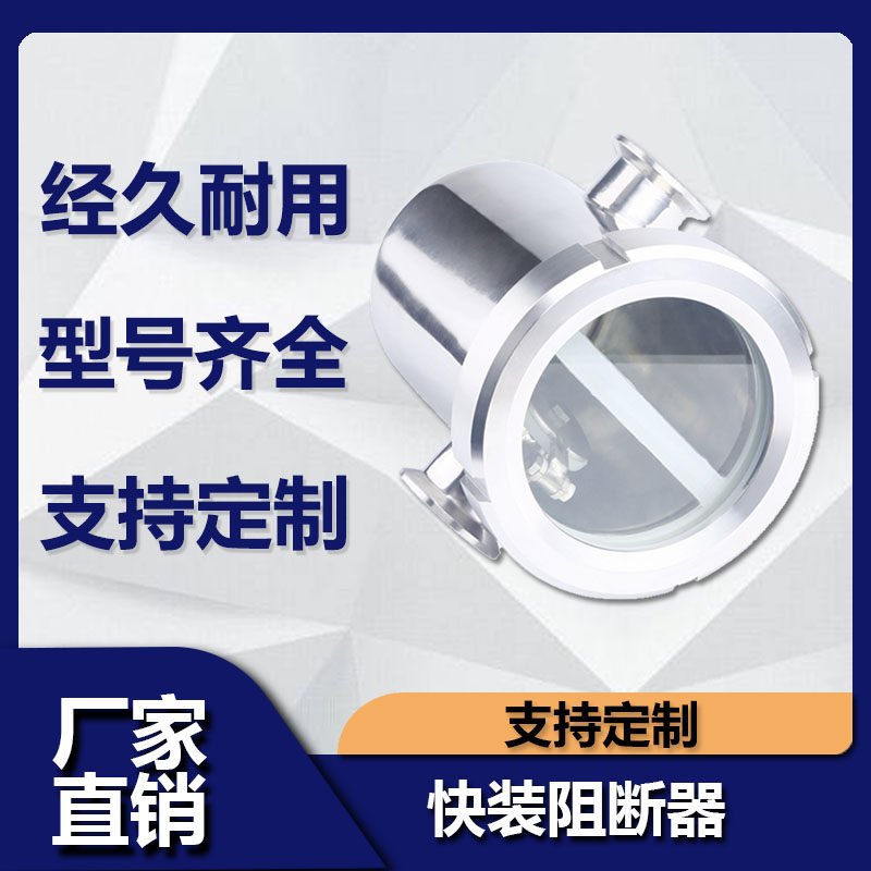 304不锈钢空气阻断器卫快装卡盘连接隔断生级防倒灌视镜地漏