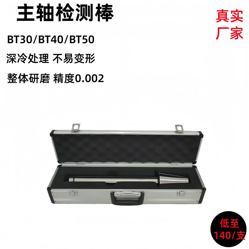 主轴检测棒BT30/40/50加工中心数控机床HSK63A检验精度测试棒