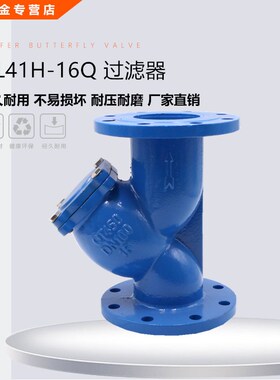 GL41H-16法兰过滤器 铸铁Y型过滤器阀DN25 40 50 80 100 150 200