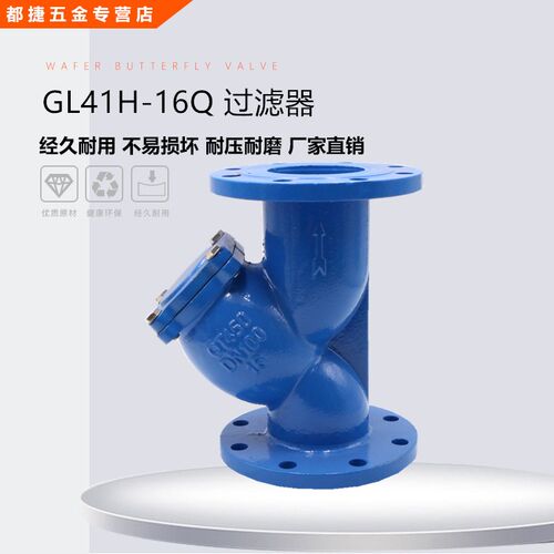 GL41H-16法兰过滤器 铸铁Y型过滤器阀DN25 40 50 80 100 150 200