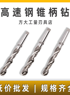 W6542材质哈尔滨锥柄麻花钻莫氏柄大钻头车床高速钢麻花钻头10-34