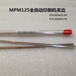 MPM125全自动印刷机夹边SPEEDLINE厂价直销1016013-04 1016014-04