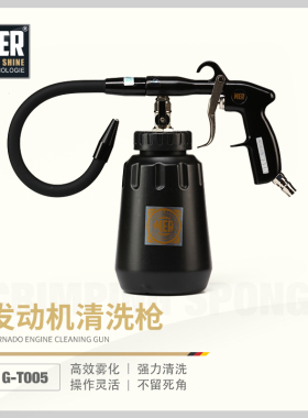 MER曼尼诺发动机清洗枪汽车内饰引擎舱洗车工具水枪天窗气